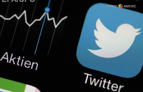 Акции Twitter подешевели после публикации финотчета Акции Twitter подешевели после публикации финотчета