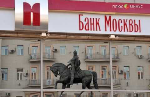 ВТБ и Банк Москвы объединились