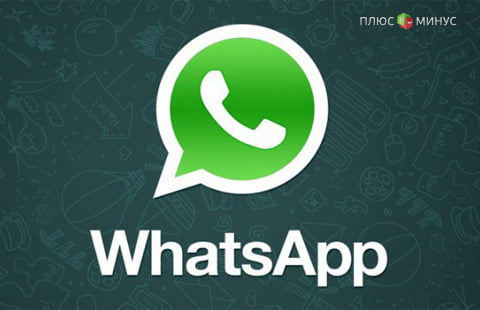 WhatsApp выпустил приложение для компьютеров с ОС Windows и MAC