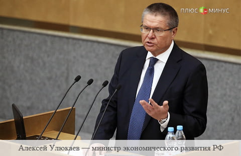 Экономика РФ стабилизируется к июлю — Улюкаев Экономика РФ стабилизируется к июлю — Улюкаев