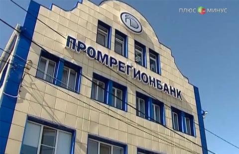 "Промрегионбанк" приостановил обслуживание карт "Промрегионбанк" приостановил обслуживание карт