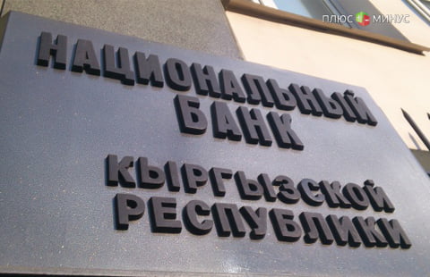 ЦБ Киргизии понизил ставку до 6% ЦБ Киргизии понизил ставку до 6%