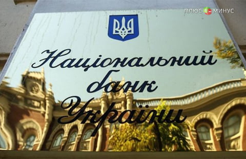 Нацбанк Украины: банки останутся убыточными в 2016 году