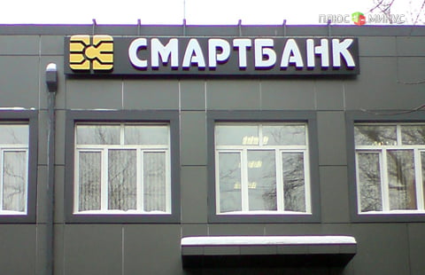 Смартбанк по заявлению ЦБ признан банкротом Смартбанк по заявлению ЦБ признан банкротом