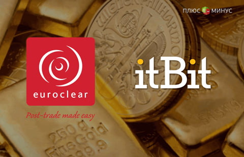 Euroclear и itBit объявили о сотрудничестве