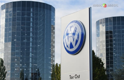 Volkswagen заплатит властям Калифорнии еще 86 млн долларов
