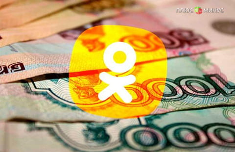 Одноклассники позволят отправлять деньги за границу Одноклассники позволят отправлять деньги за границу