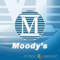 Moody советует европейцам создавать свои рейтинговые агентства
