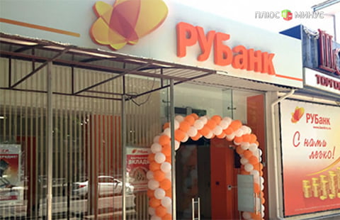 РУБанк лишен лицензии РУБанк лишен лицензии