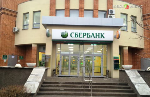 Сбербанк возглавил рейтинг Forbes лучших российских банков для миллионеров Сбербанк возглавил рейтинг Forbes лучших российских банков для миллионеров