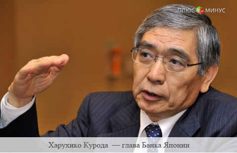 Банк Японии продолжит смягчать политику - Харухико Курода