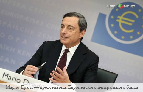 ЕЦБ оставил базовую ставку на нулевом уровне
