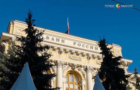 Сотрудникам ЦБ РФ запретят брать кредиты в банках Сотрудникам ЦБ РФ запретят брать кредиты в банках