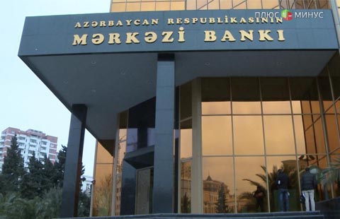 ЦБ Азербайджана поднял ставку до 15%