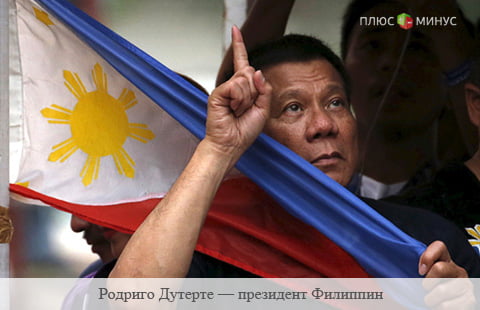 Президент Филиппин обвалил песо