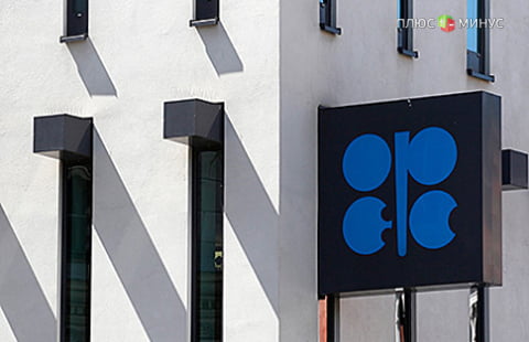 ОПЕК за 3 года дешевой нефти потеряла свыше $1 трлн