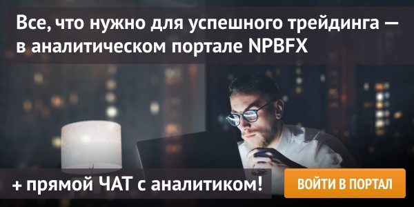 Новый аналитический портал от NPBFX – торгуйте профессионально!
