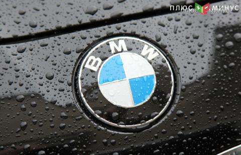 BMW нарастила прибыль в 3-м квартале