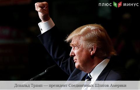 Трамп бросает рынки в шок новой эры Трамп бросает рынки в шок новой эры