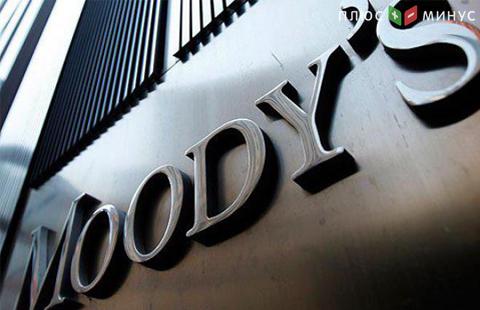 Moody's дало негативный прогноз по мировым рейтингам