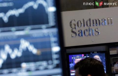 Goldman Sachs ожидает увеличения экономики и ускорения инфляции