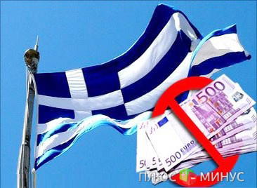 Греция отказывается от евро. Банки в «боевой» готовности