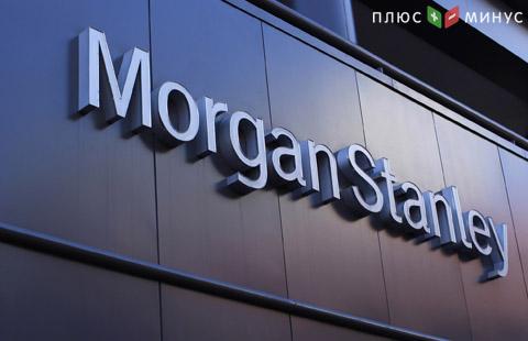 Morgan Stanley ухудшил прогноз по росту российской экономики в 2017 году