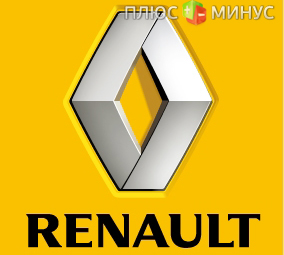 Renault — лидер российского рынка иномарок
