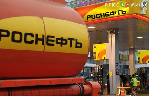 Акции «Роснефти» достигли рекордного максимума из-за приватизации
