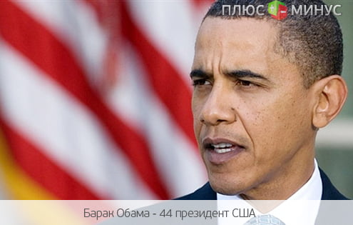 Мировые инвесторы хотят видеть следующим президентом США… Барака Обаму Мировые инвесторы хотят видеть следующим президентом США… Барака Обаму