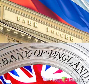 Банк ЦБ России и Англии заняли выжидательные позиции
