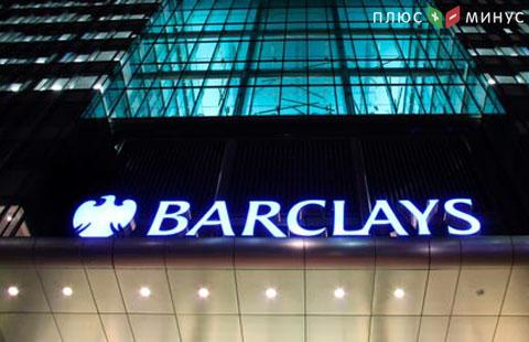 Минюст США обвинил Barclays в мошенничестве при продаже ипотечных облигаций