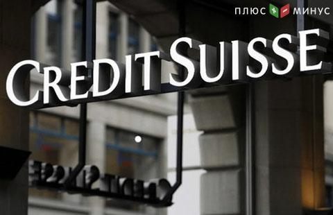 Штраф Credit Suisse американским властям составит $5,28 млрд Штраф Credit Suisse американским властям составит $5,28 млрд