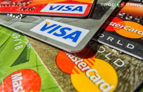 Представители бизнеса пожаловались в ФАС на Visa и MasterCard