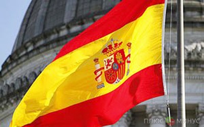 Еврогруппа направила Испанию по праведному пути