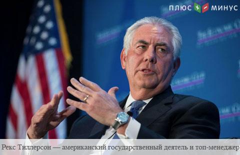 Тиллерсон получит от ExxonMobil пенсию на сумму $180 миллионов Тиллерсон получит от ExxonMobil пенсию на сумму $180 миллионов