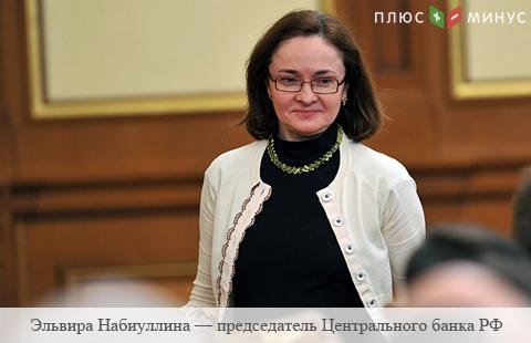 Журнал The Banker назвал Э.Набиуллину лучшим председателем центробанка года в Европе Журнал The Banker назвал Э.Набиуллину лучшим председателем центробанка года в Европе