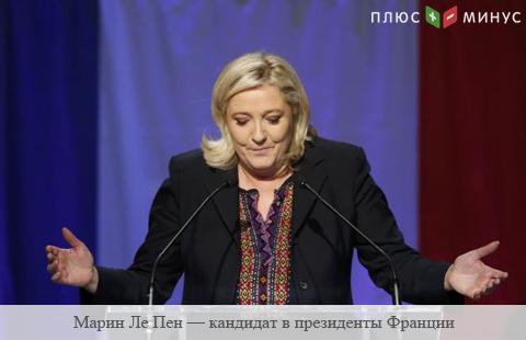 Французские банки больше не намерены финансировать избирательную кампанию Ле Пен Французские банки больше не намерены финансировать избирательную кампанию Ле Пен