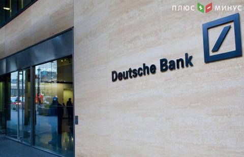Deutsche Bank выплатит США $95 млн штрафа за уклонение от уплаты налогов