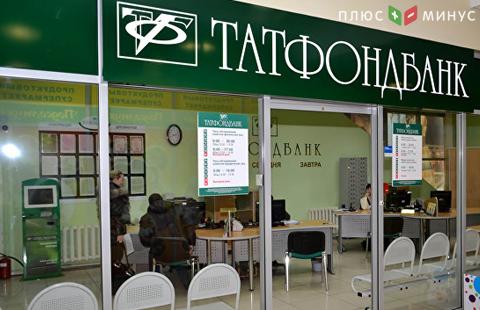СМИ рассказали о махинациях Татфондбанка с 4 млрд руб. своих вкладчиков