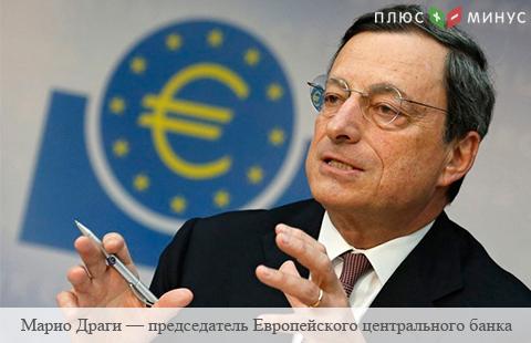 Процентные ставки в еврозоне останутся низкими надолго - Драги