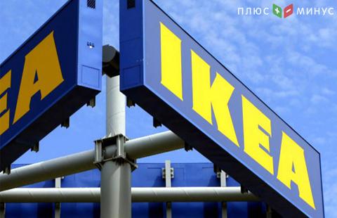 IKEA заявила о снижении цен на часть своего ассортимента