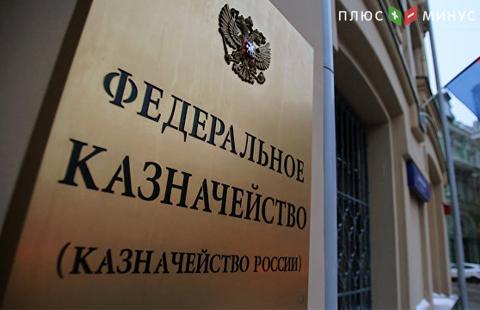 Казначейство РФ на этой неделе предложит банкам $2 млрд и 100 млрд рублей Казначейство РФ на этой неделе предложит банкам $2 млрд и 100 млрд рублей