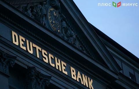 Deutsche Bank заплатит штраф за вывод средств из РФ