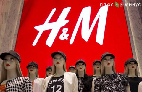Компания H&M сообщила о спаде годовой прибыли