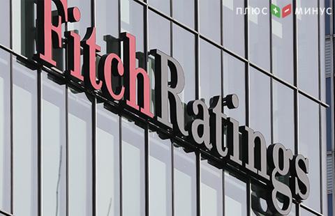 Fitch завершило отзыв рейтингов банков и компаний РФ по нацшкале