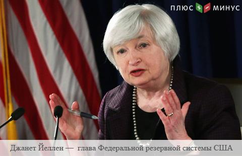 ФРС продолжит сокращать стимулирование экономики США - Йеллен ФРС продолжит сокращать стимулирование экономики США - Йеллен