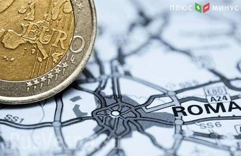 Еврокомиссия недовольна большим долгом Италии