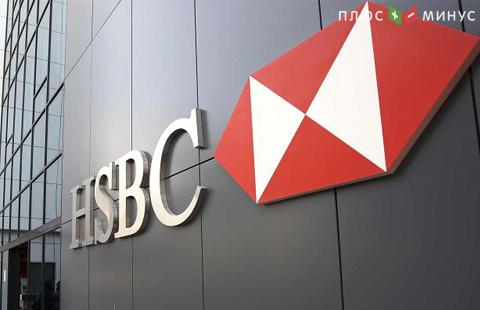 Прибыль HSBC рухнула на 62%