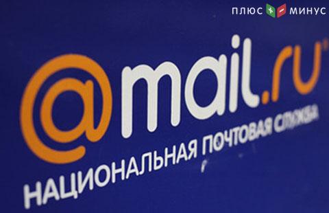 Котировки Mail.Ru Group выросли на 9% после отчетности за 2016 год